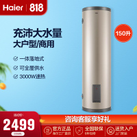 Haier/海尔电热水器150升 大容量落地式3000W全屋热水 立式中央多路级供水系统美容店 健身房