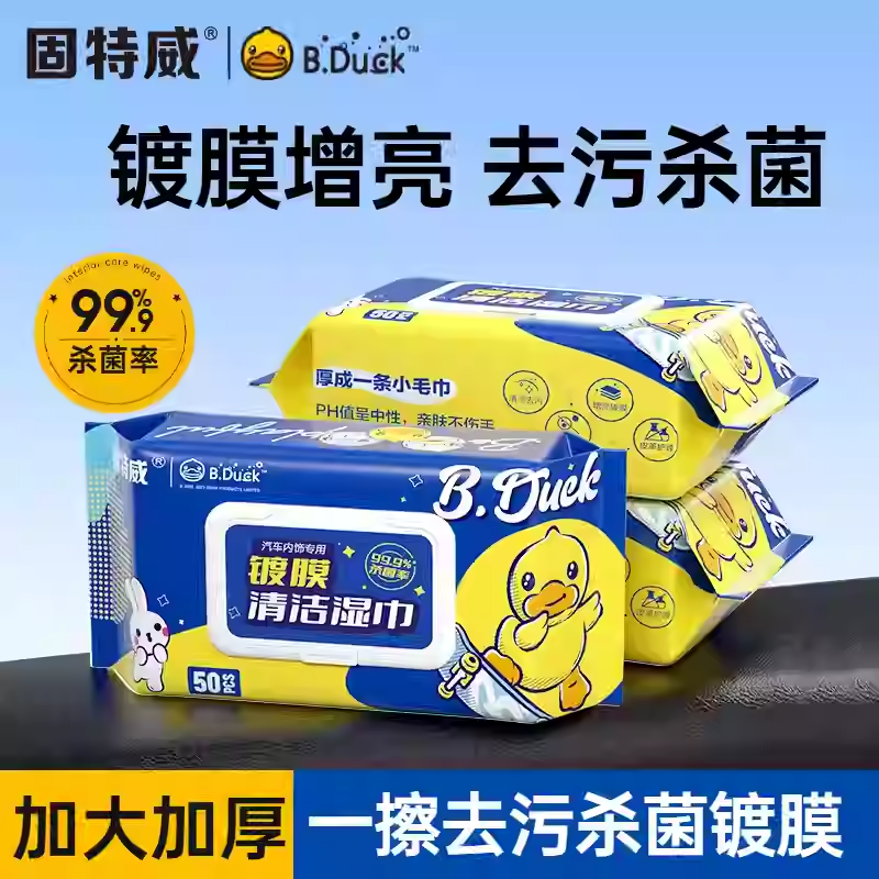固特威汽车专业清洁湿巾内饰镀膜清洁湿巾车用皮革护理增亮湿纸巾多功能清洁神器 镀膜湿巾3包进口棕榈蜡镀膜不伤车饰