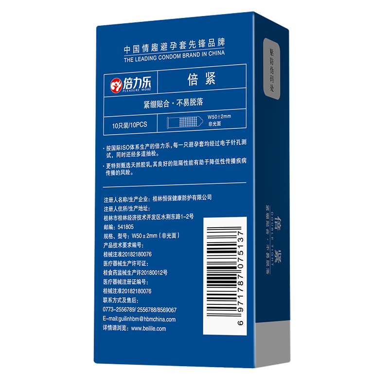 倍力乐小号避孕套 小号尝鲜款[30]避孕套超紧特小号50mm安全套紧绷超薄男用女官方正品旗舰店