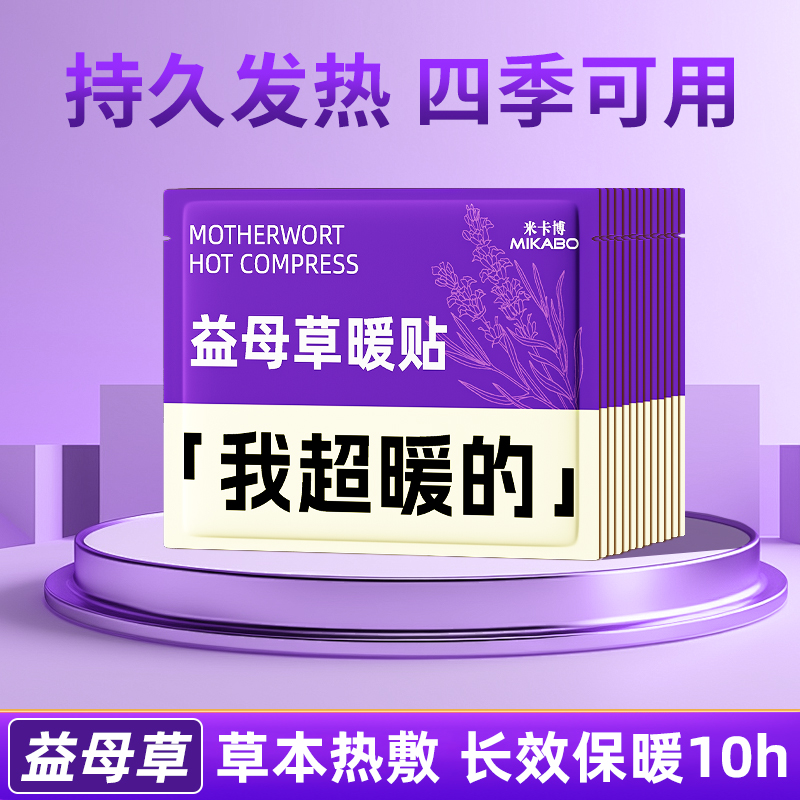 暖贴生姜艾草益母草超暖暖宝宝草本热敷保暖贴20片 我超暖益母草草本热敷