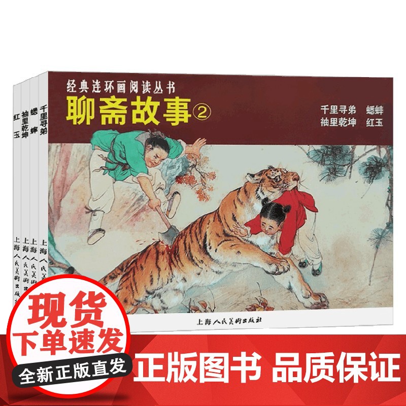 聊斋故事 2 陈履平 等著 绘画高清大图