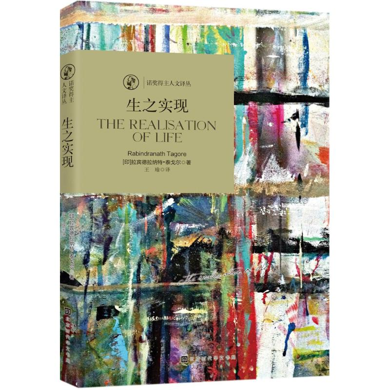 [M]生之实现-9787569921922高清大图