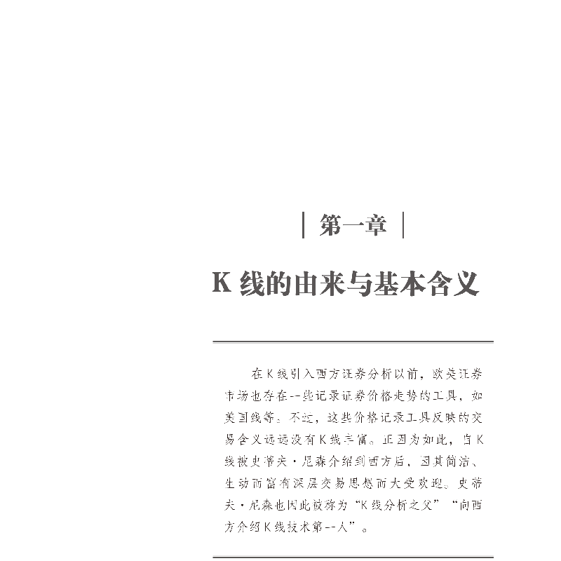 正版新书]零基础学K线张赞鑫编著9787515918747图片