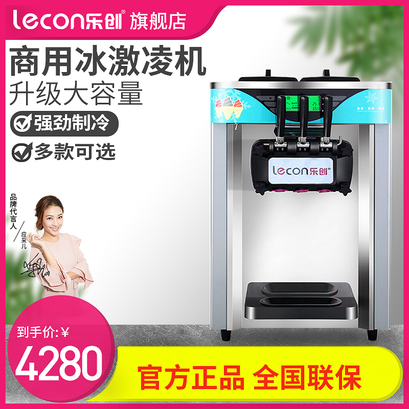 乐创(lecon) 冰淇淋机商用立式全自动软雪糕机