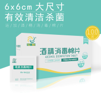 运加 一次性酒精棉片酒精消毒片医用单独包装手机餐具伤口清洁 6*6cm旅行消毒湿巾 测血糖采血棉100片