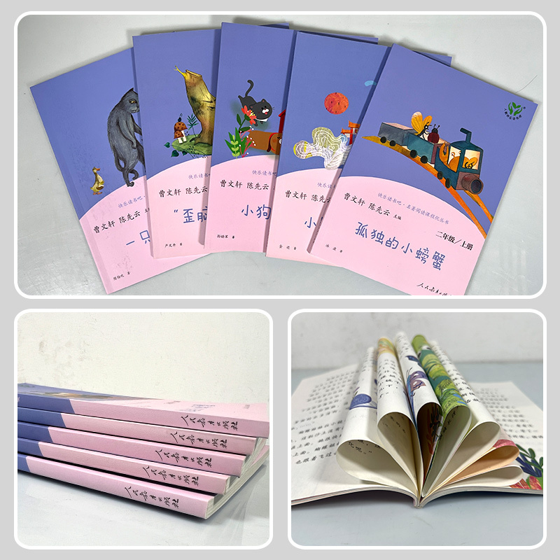 二年级上册·快乐读书吧全套(5册) [正版]二年级上册小学生快乐读书吧孤独的小螃蟹一只想会飞的猫小鲤鱼跳龙门小狗的小房子