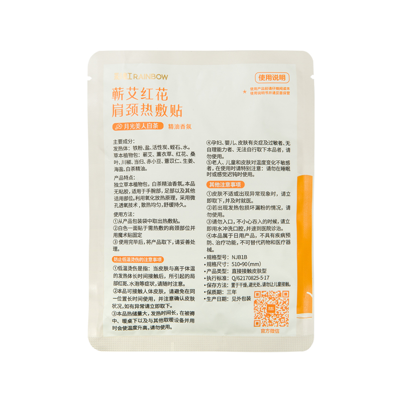 彩虹蕲艾红花肩颈热熬贴5片装*2盒 Q6210X 肩颈贴高清大图