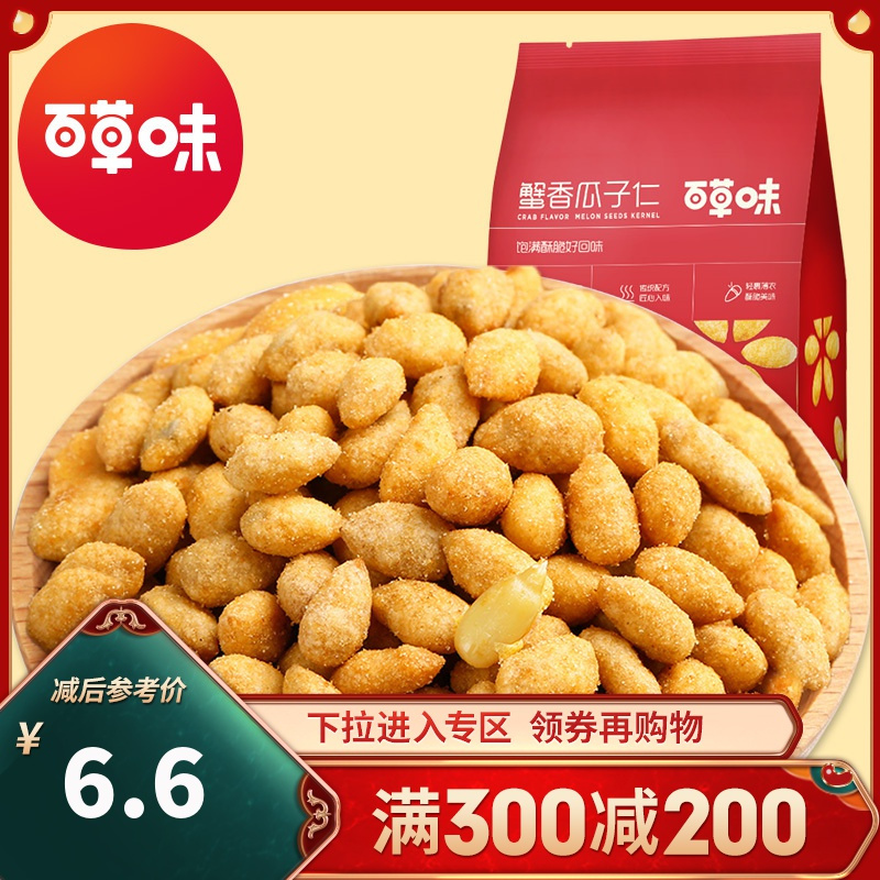 百草味 Be Cheery 坚果 百草味 蟹香瓜子仁210g 炒货特产干果葵花籽仁休闲零食满满 价格图片品牌报价 苏宁易购百草味官方旗舰店