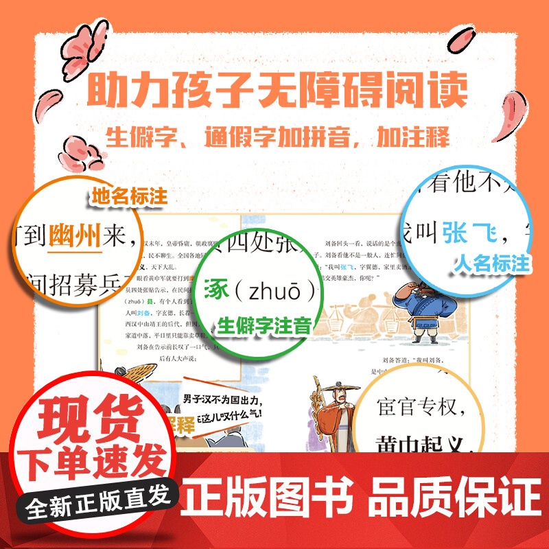 [6-9岁]我能自己读名著 三国演义 全5册 段张取艺著 中信出版社图书 正版高清大图