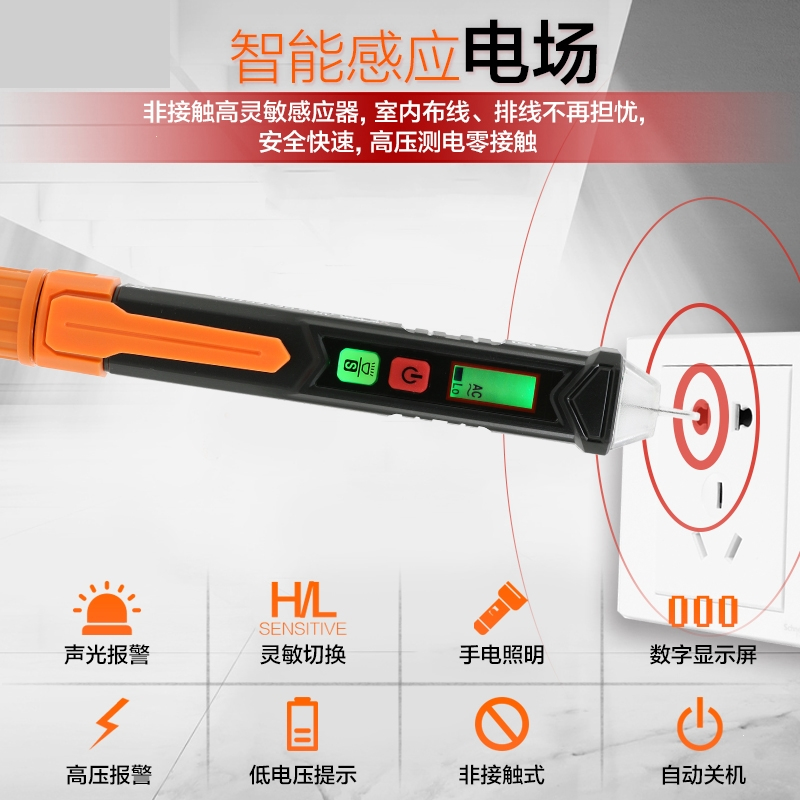 胜利感应电笔测电笔智能多功能试电笔线路检查断点电工试电验电笔