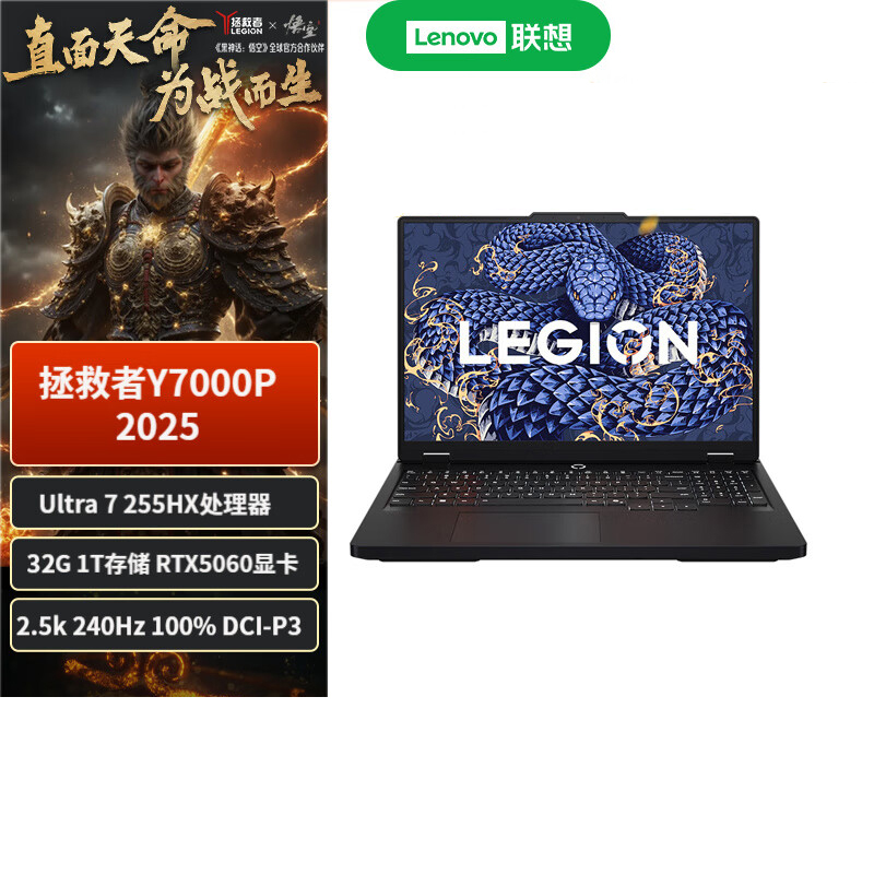 联想(Lenovo)拯救者Y7000P 16英寸游戏笔记本电脑(Ultra7 255HX 32G 1T RTX5060 8G独显 2.5K 240Hz 高刷)