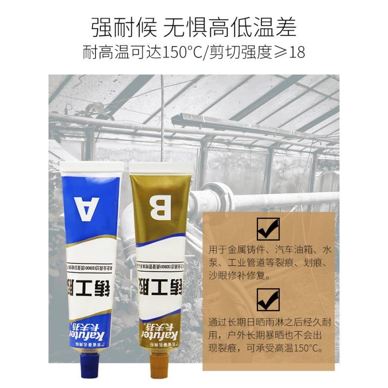 卡夫特铸工胶ab胶能粘金属铁不锈钢铝合金沾汽车油箱水箱暖气片漏水堵漏的补洞专用修补剂防水耐高温强力胶水图片