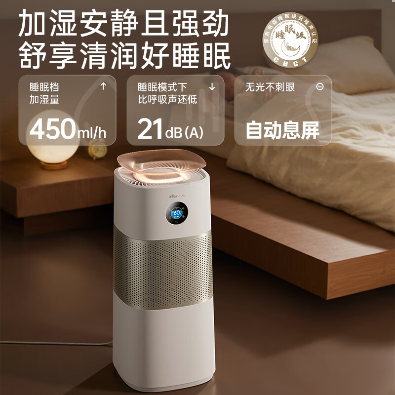 小熊(Bear)[母婴+睡眠级双认证]无雾空气加湿器 卧室专用除菌净化加湿器 家用落地大容量蒸发式JSQ-QA2R1高清大图