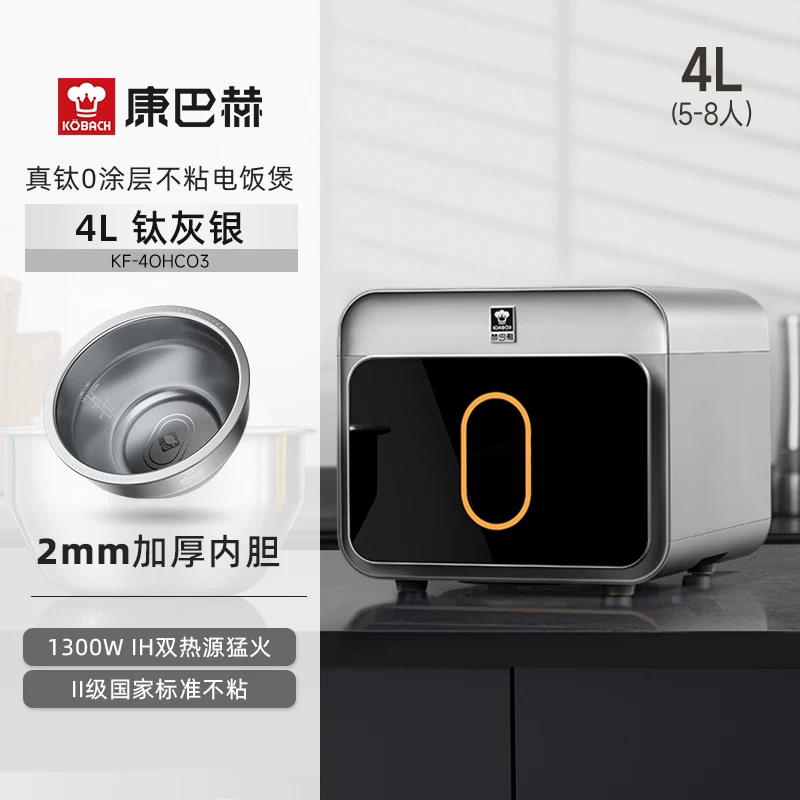 康巴赫电饭煲0涂层真钛内胆IH电磁加热智能电饭锅多功能家用2-8人大容量不粘锅蒸饭锅大火力Pro版 钛灰银 4L高清大图