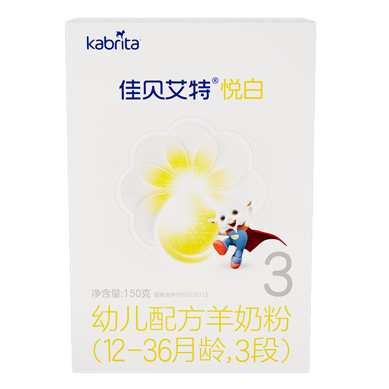 佳贝艾特(Kabrita)羊奶粉3段悦白幼儿配方奶粉(1-3岁婴幼儿适用)150克(荷兰原装进口)