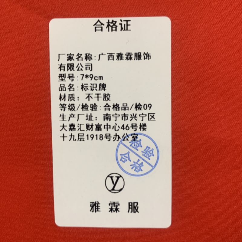 雅霖服 标识牌7*9cm 张高清大图