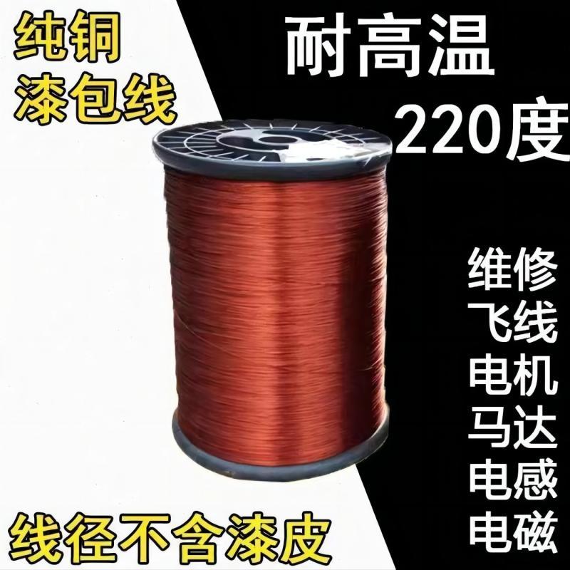 JWNC 漆包线ZQ2-180/D1.35