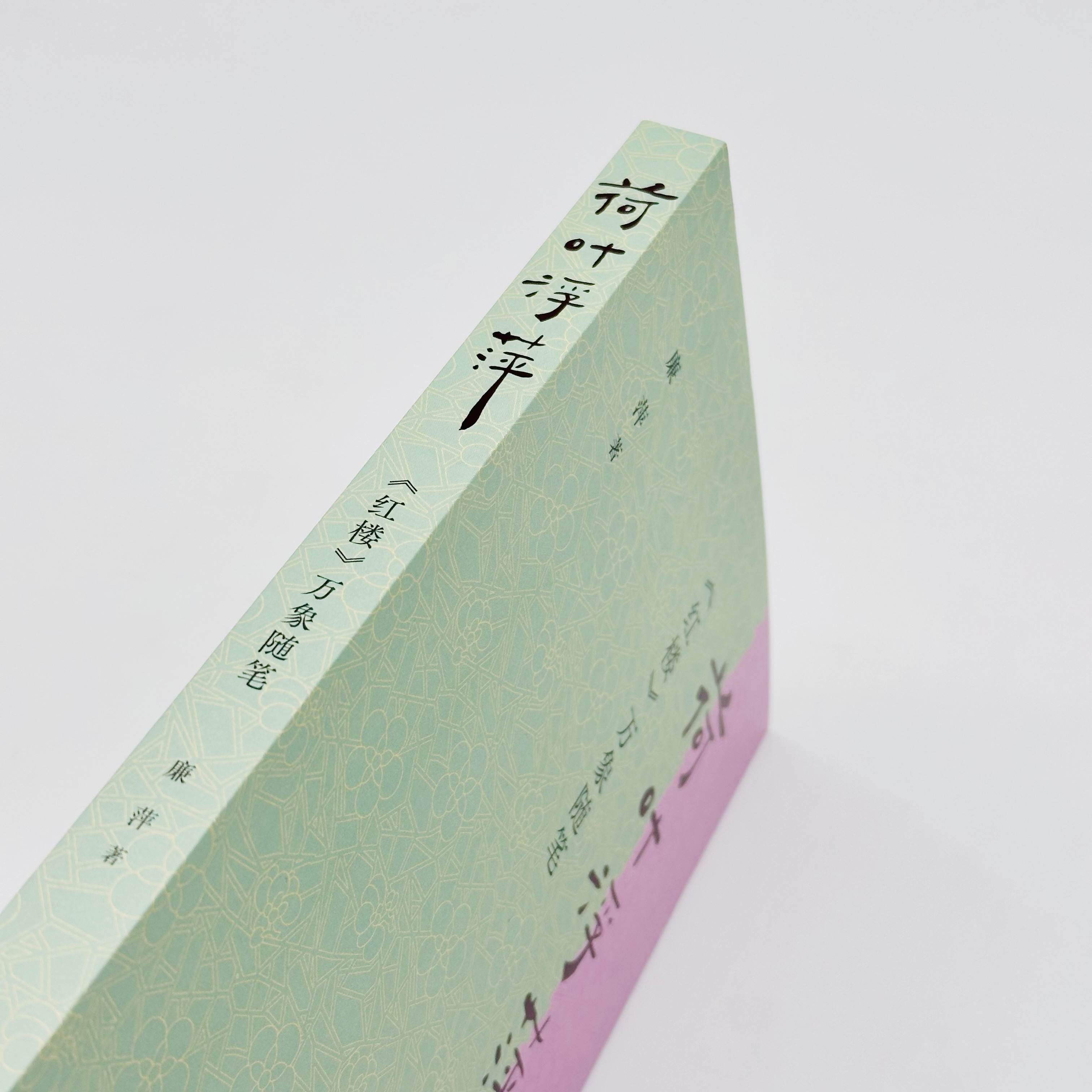 [正版]新书 荷叶浮萍:《红楼》万象随笔 灵性文字“红迷”知己 物理人情 一脉贯通 诗意解读《红楼》既丰富 又轻盈 廉高清大图