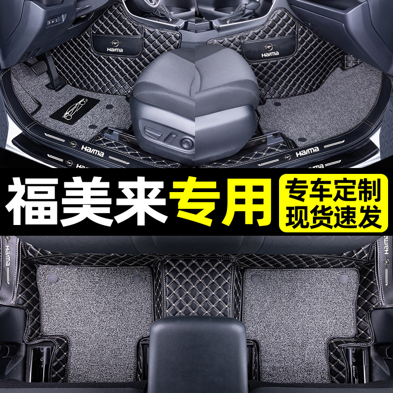 [补贴10%]适用于海马福美来脚垫汽车m5三代全包围内饰装饰用品后备箱垫高清大图