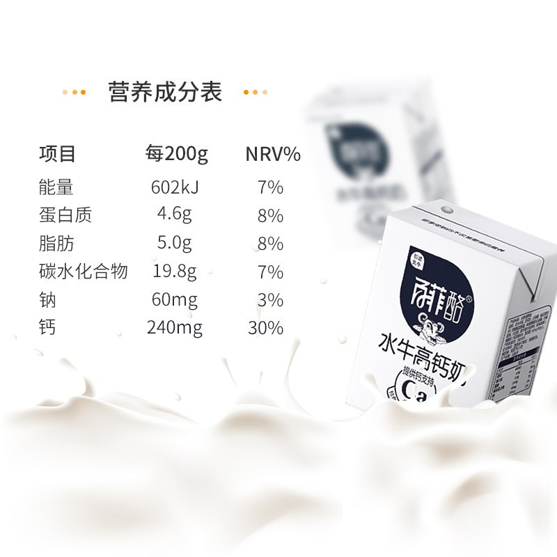 百菲酪 水牛高钙奶 200ml*10盒 调制乳