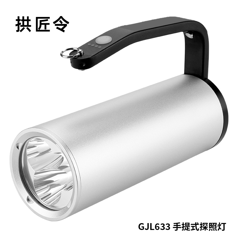 拱匠令 GJL633 手提式探照灯 3*5W(计价单位:盏)银色