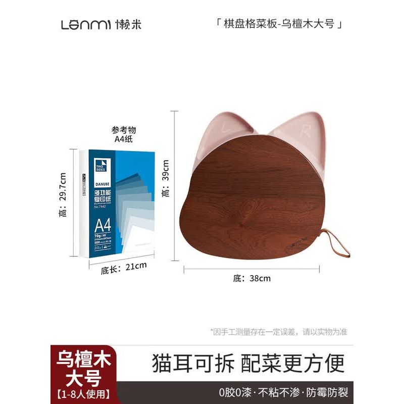 懒米 猫耳菜板(乌檀木)高清大图