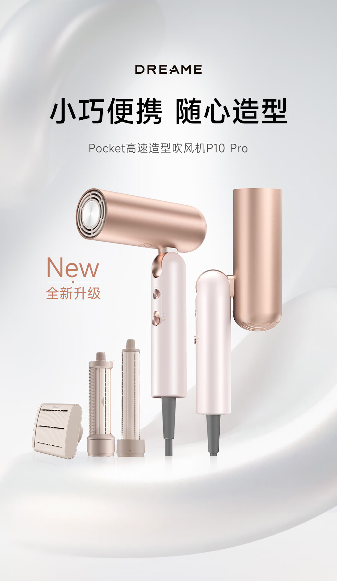 追觅P10 Pro便携折叠迷你高速口袋造型师吹风机负离子护发速干发 澳白玫瑰AHD52高清大图