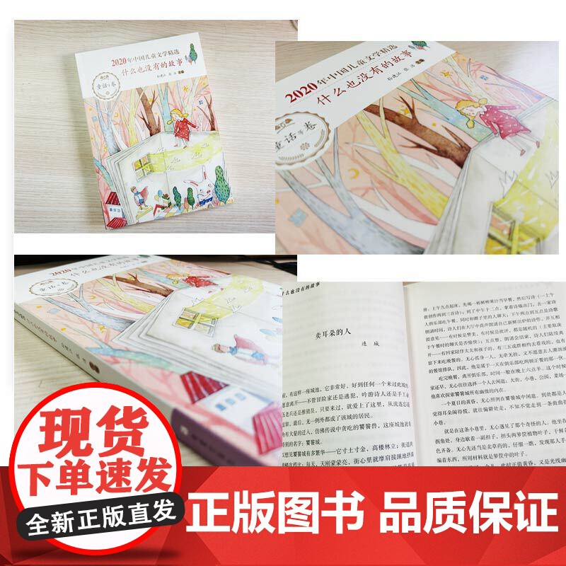 什么也没有的故事高清大图