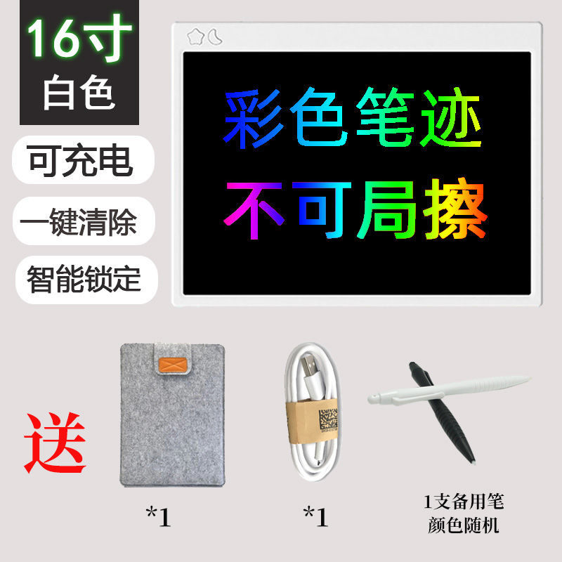 可充电绘画板画画板可擦彩色写字板电子手写板儿童液晶|16寸白充电款[高亮护眼彩色]+赠品