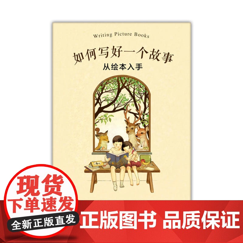 如何写好一个故事(2018版)高清大图
