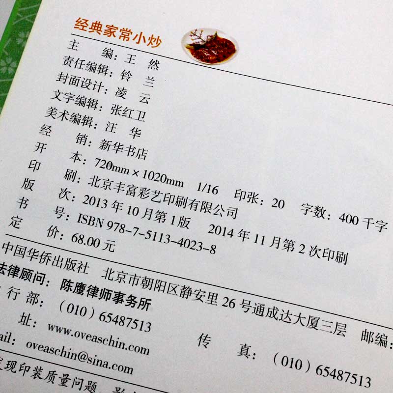 [正版] 经典家常小炒 好吃易做营养美味 菜谱食谱 烹饪书籍家常菜谱 食谱大全菜谱天下美食生活百科做菜书籍 新手简单做烧高清大图