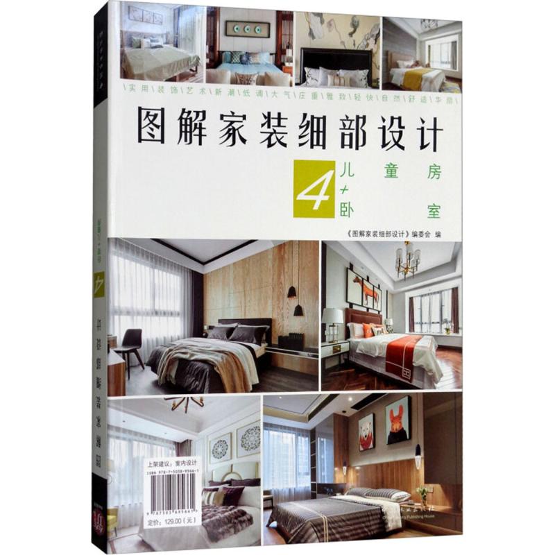 图解家装细部设计