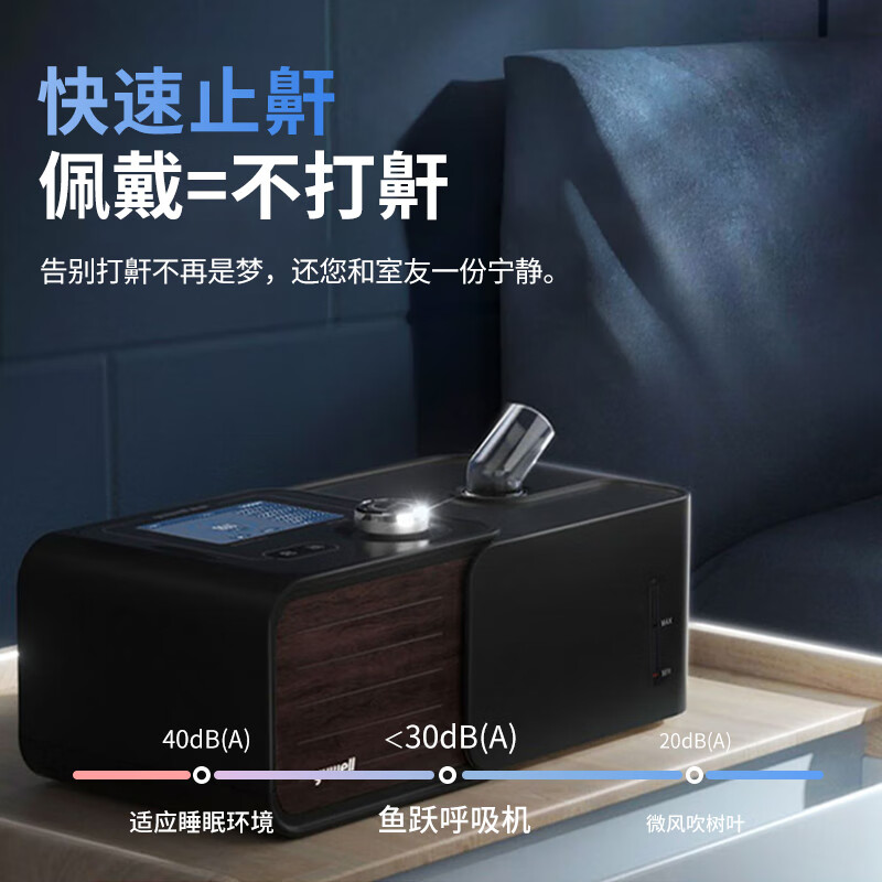 鱼跃(Yuwell) 双水平正压呼吸机 血氧监测家用医用无创呼吸器止鼾打呼噜呼吸暂停睡眠仪 YH-720S