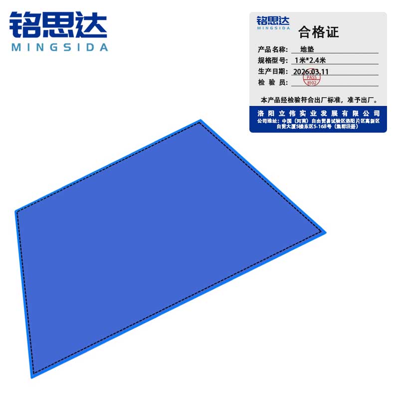 铭思达 地垫 1米*2.4米 个高清大图