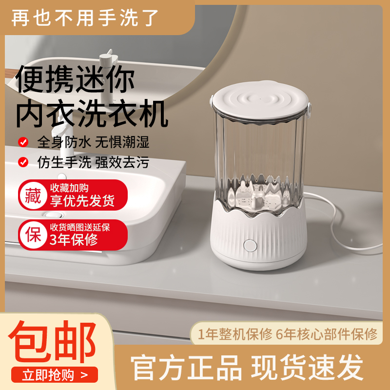 苏宁宜品&DAYOO内衣裤清洗机高效除菌超静音设计小巧便携独立洗涤更安心