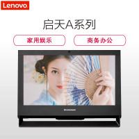 联想(Lenovo)启天A7400 19.5英寸一体机电脑(I3-7100 4GB 1TB 集显 刻录 W10)