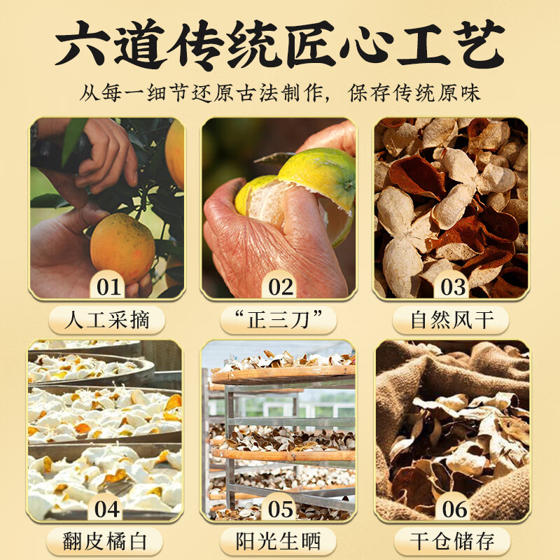 杰盈DFZX-CP-250g杰盈新会陈皮二十年老陈皮250g典藏礼罐装高清大图