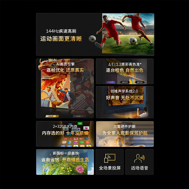 创维电视75A23 2025款 75英寸全通道144Hz护眼电视 75吋4K高清语音液晶智能电视机 家电以旧换新高清大图