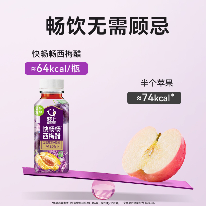 轻上轻简每刻快畅畅西梅醋0蔗糖添加果汁饮料245ml*10瓶高清大图