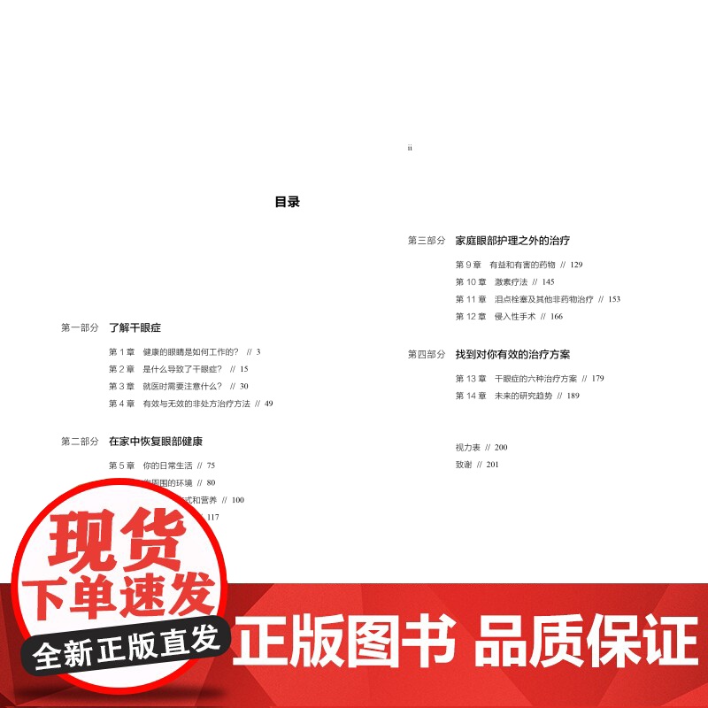 干眼自救 告别眼干眼涩眼疲劳的完整指南 干眼症 北京科学技术高清大图