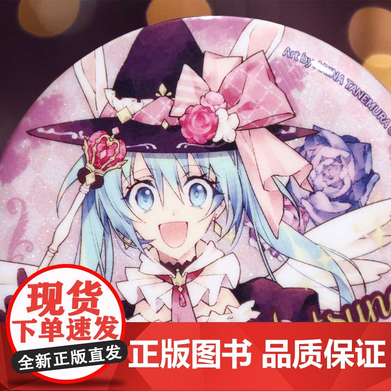 bilibiliBEMOE 初音未来 幸福魔法巡演队 马口铁徽章MIKU高清大图