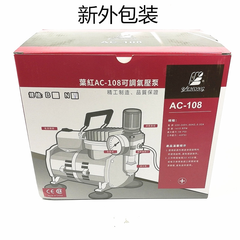 叶红AC-108无油气泵小型喷笔模型泵家具修补泵空压机 Ac108B+喷笔+笔架+