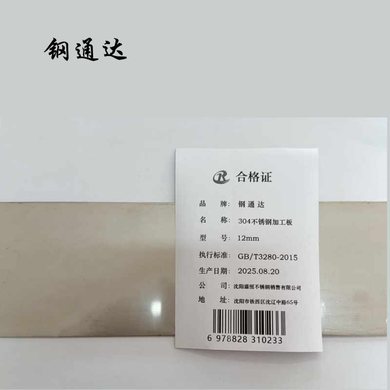 钢通达 304不锈钢加工板 12mm 千克高清大图