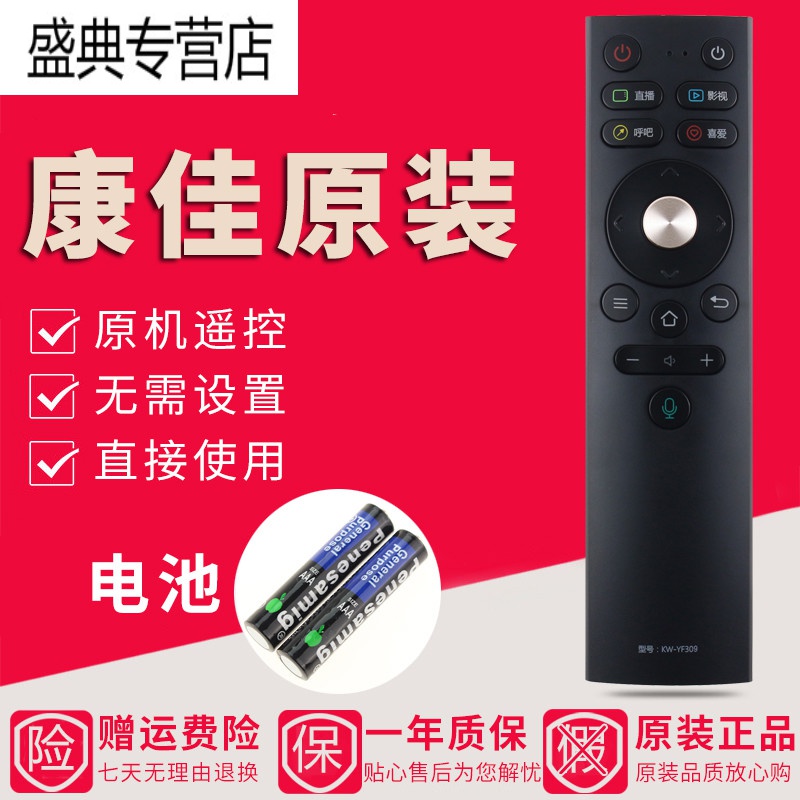 原装康佳电视语音遥控器LED43C1 LED50C1/55C1 LED58C1 LED65C1高清大图