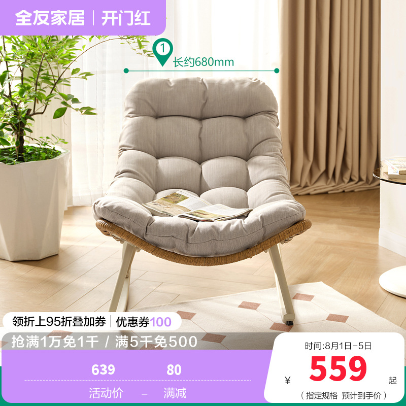 全友家居休闲摇摇椅成人躺椅客厅阳台家用软包坐垫蜗牛椅懒人沙发