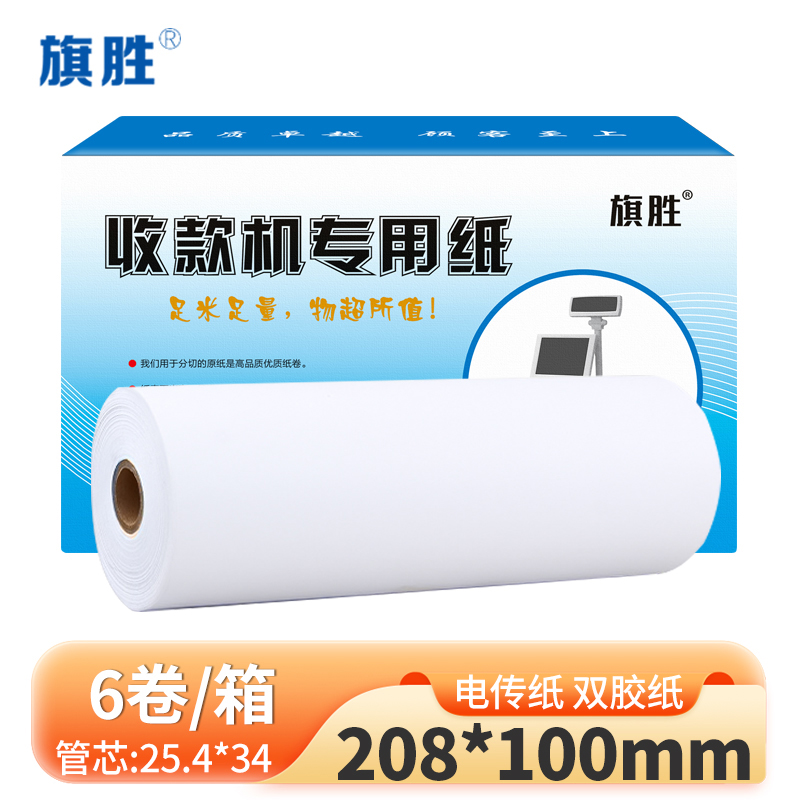旗胜 双胶电传纸 208mm*100mm 6卷/箱