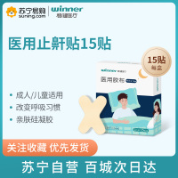 稳健止鼾贴止鼾神器医用胶带止鼾带儿童成人防打鼾睡觉家用呼噜胶带止鼾15贴/盒