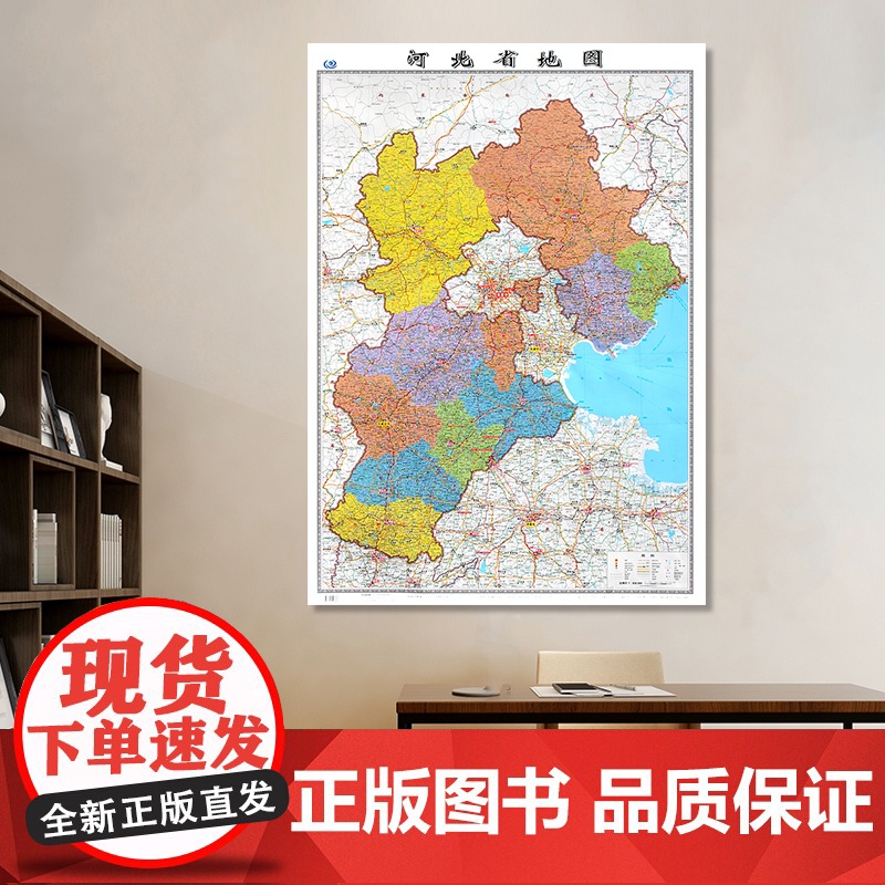 [2023版]河北省地图 约106×76cm 高清画质详细内容 市级行政区划河北交通线路参考地图 办公会议室家庭通用地图高清大图