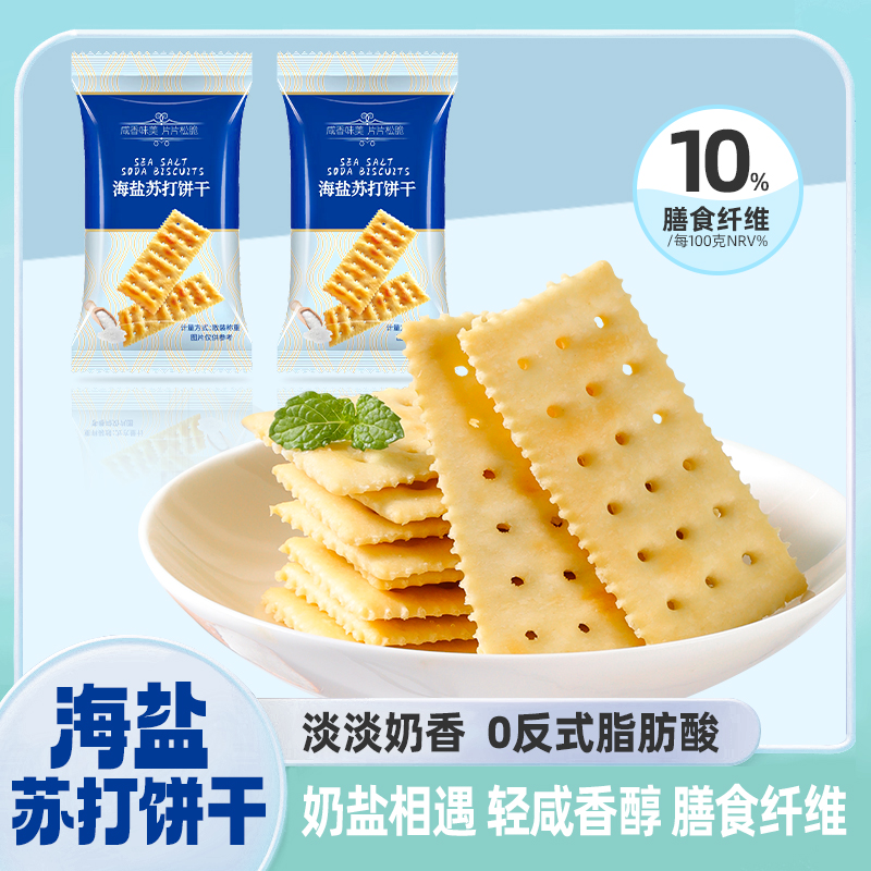 海盐苏打饼干奶盐咸味茶点小零食高清大图