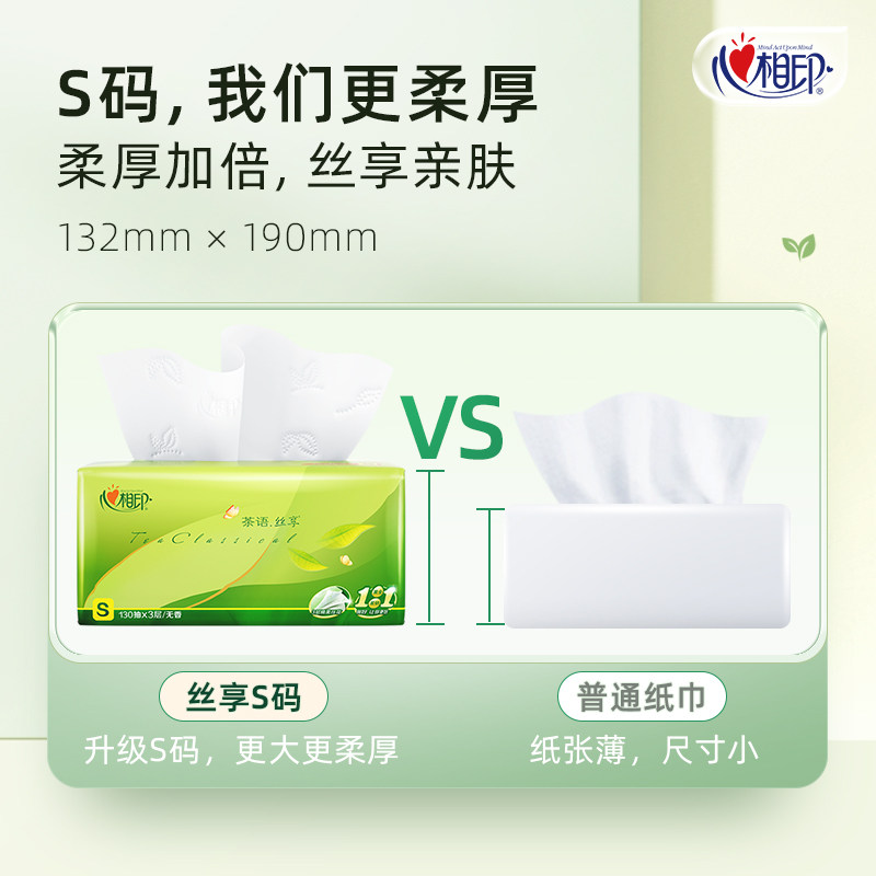 心相印茶语系列110抽18包装132*190*3层 18包\提 DT15110 (单包装18包起发)高清大图